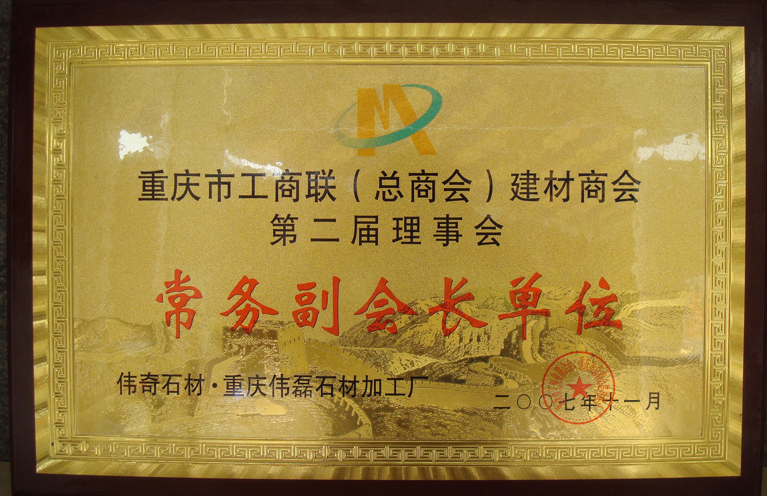 榮譽（yù）資質